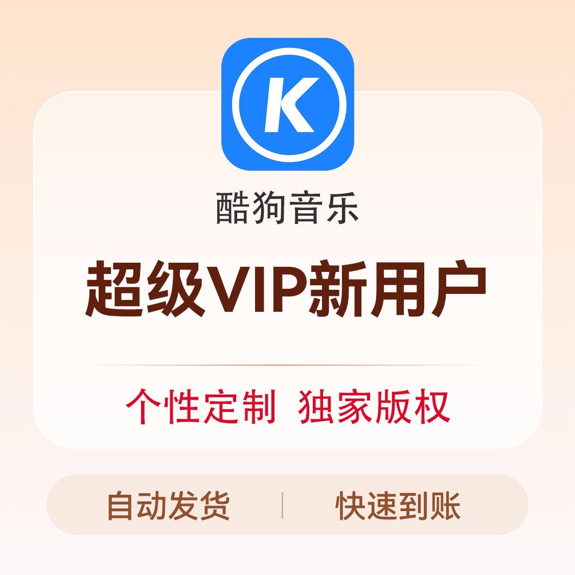 商品配色： 超级会员 （新用户专享）