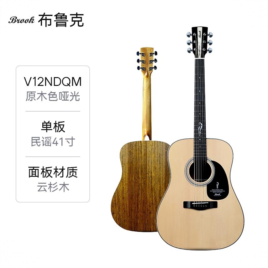 商品配色： V12NDQM原木色哑光圆角民谣41寸