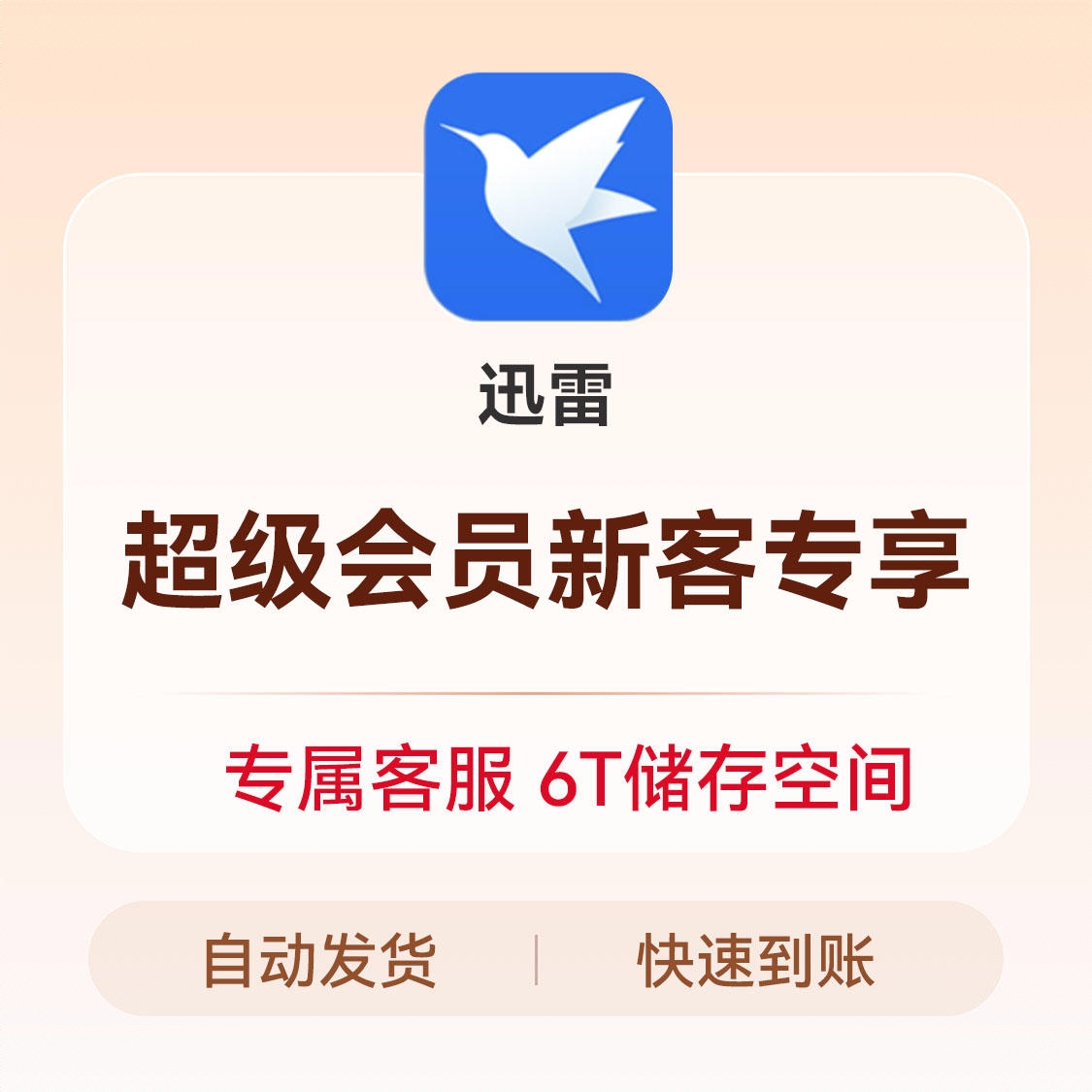 商品配色： 超级会员新客专享