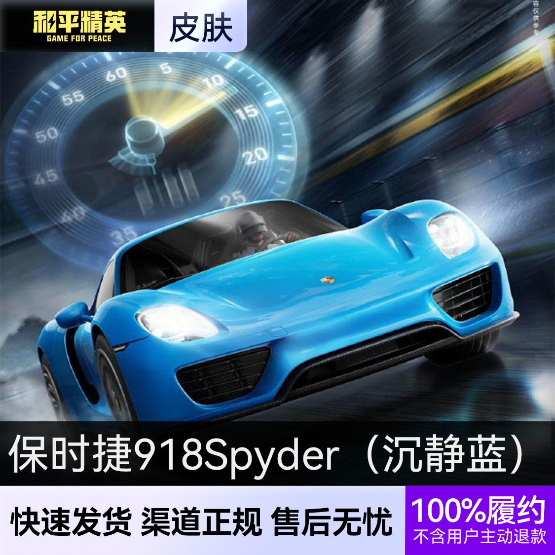 商品配色： 保时捷918Spyder（沉静蓝）