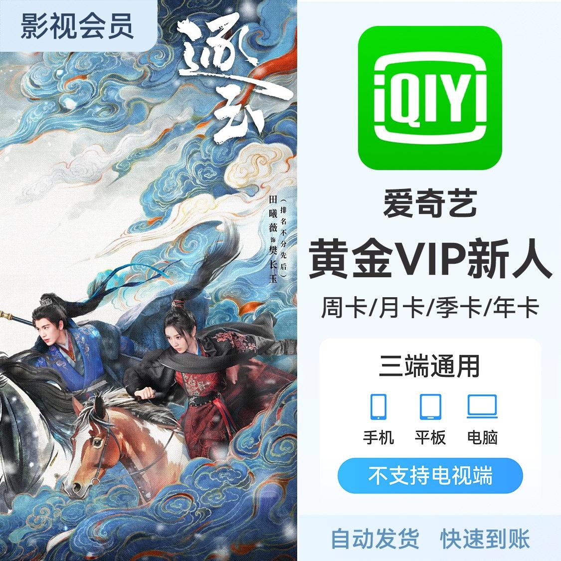 商品配色： 黄金VIP会员（新用户专享）