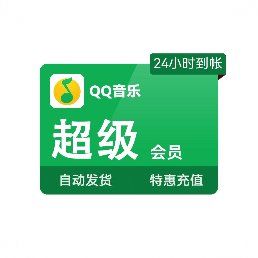 商品配色： 超级会员