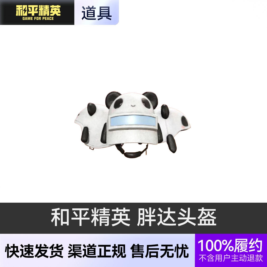 商品配色： 胖达头盔