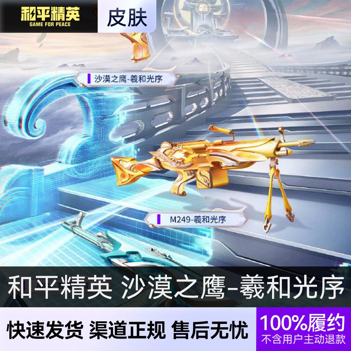 商品配色： 沙漠之鹰-羲和光序