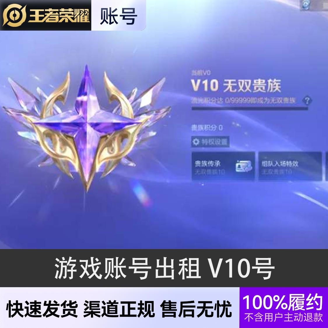 商品配色： 指定一款无双皮肤+贵族V10