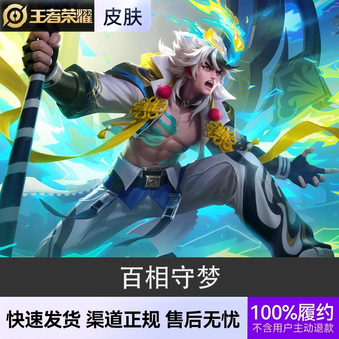 商品配色： 百相守梦