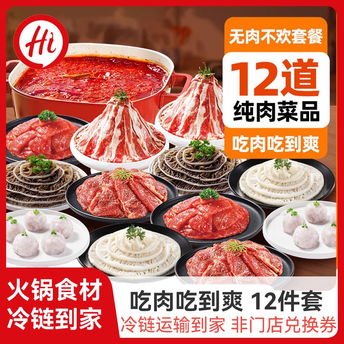 商品配色： 12件套（冷链运送到家 非门店套餐券）