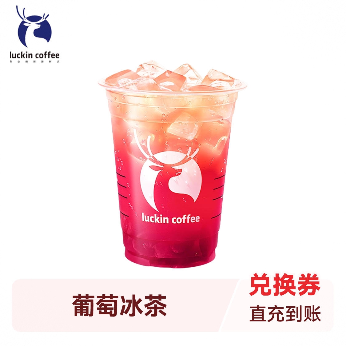 商品配色： 葡萄冰茶