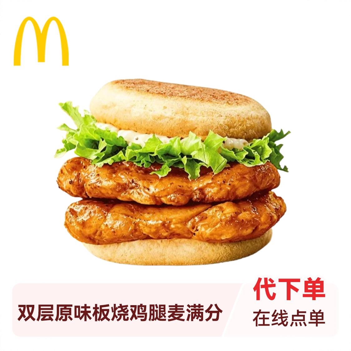 商品配色： 双层原味板烧鸡腿麦满分