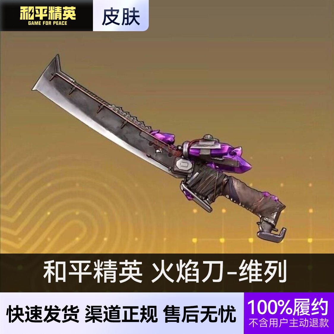 商品配色： 火焰刀-维列