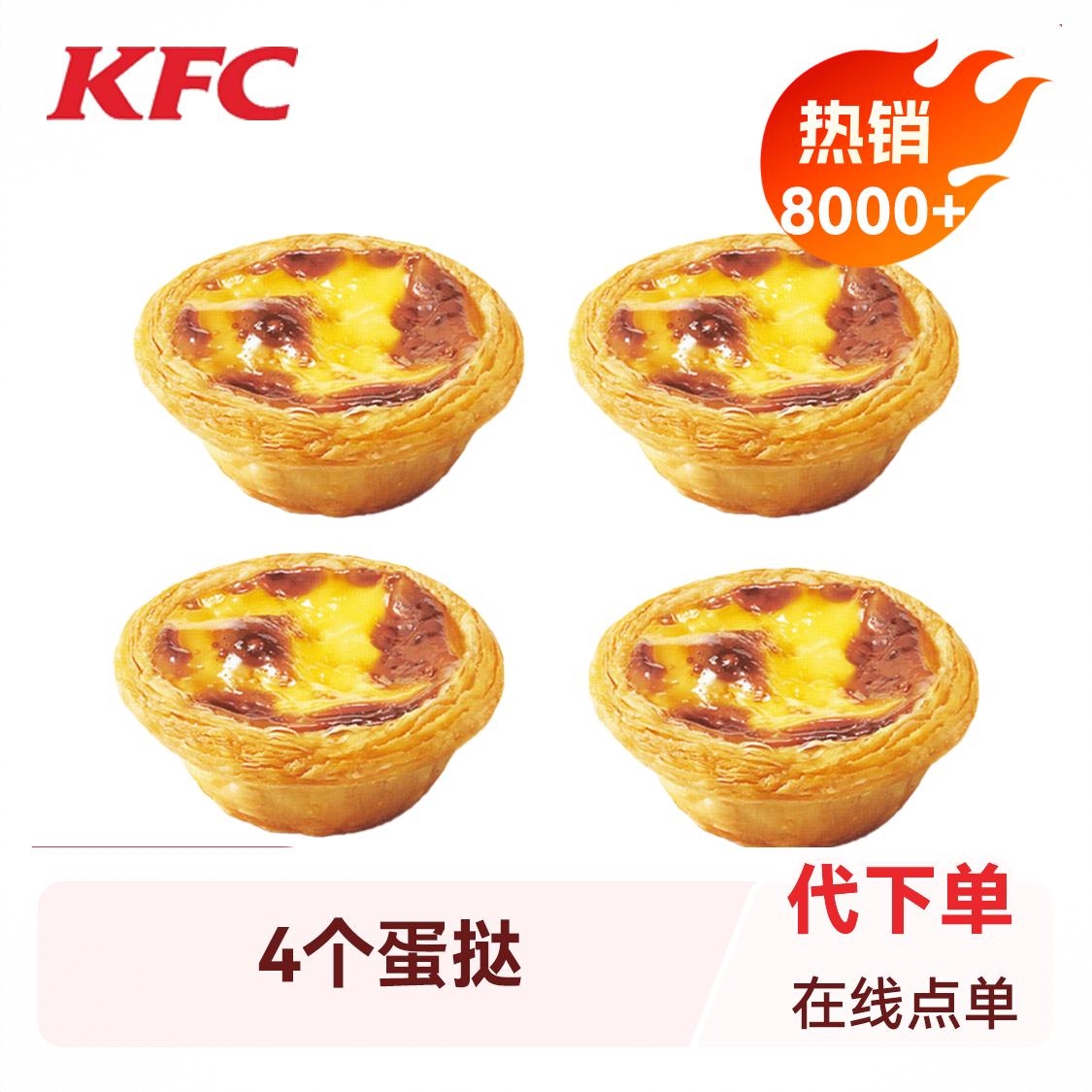 商品配色： 4个蛋挞