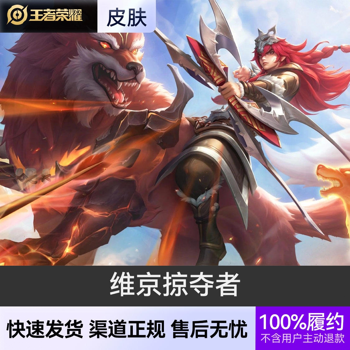 商品配色： 维京掠夺者