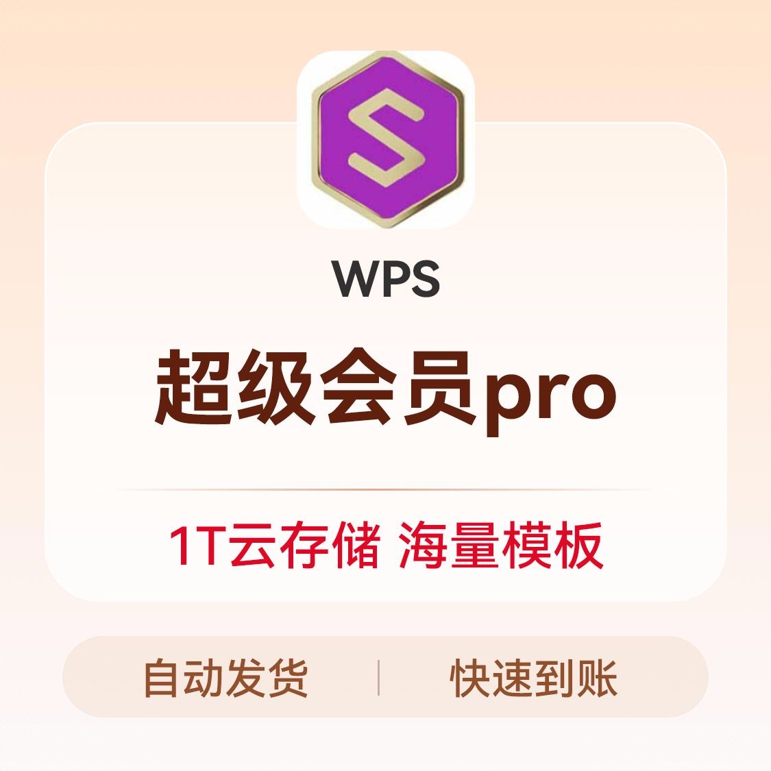 商品配色： 超级会员Pro