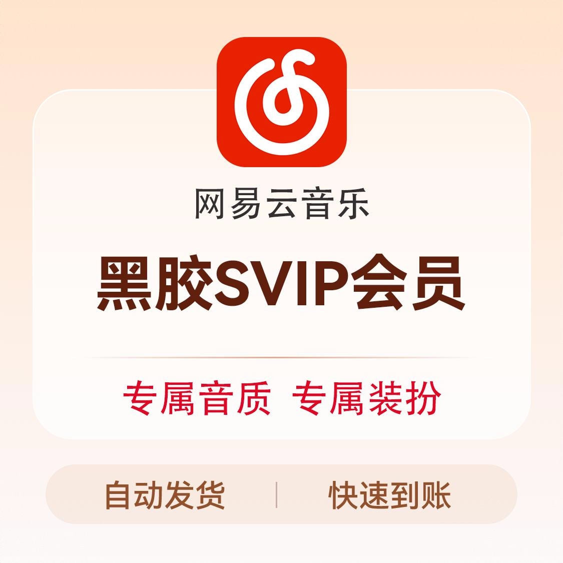 商品配色： 黑胶Svip会员