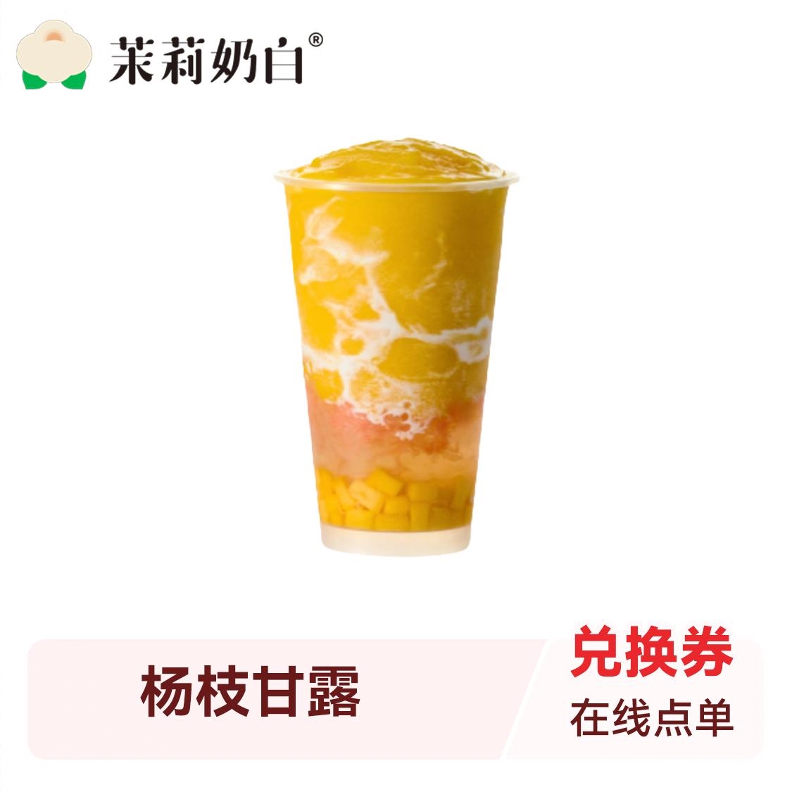 商品配色： 杨枝甘露