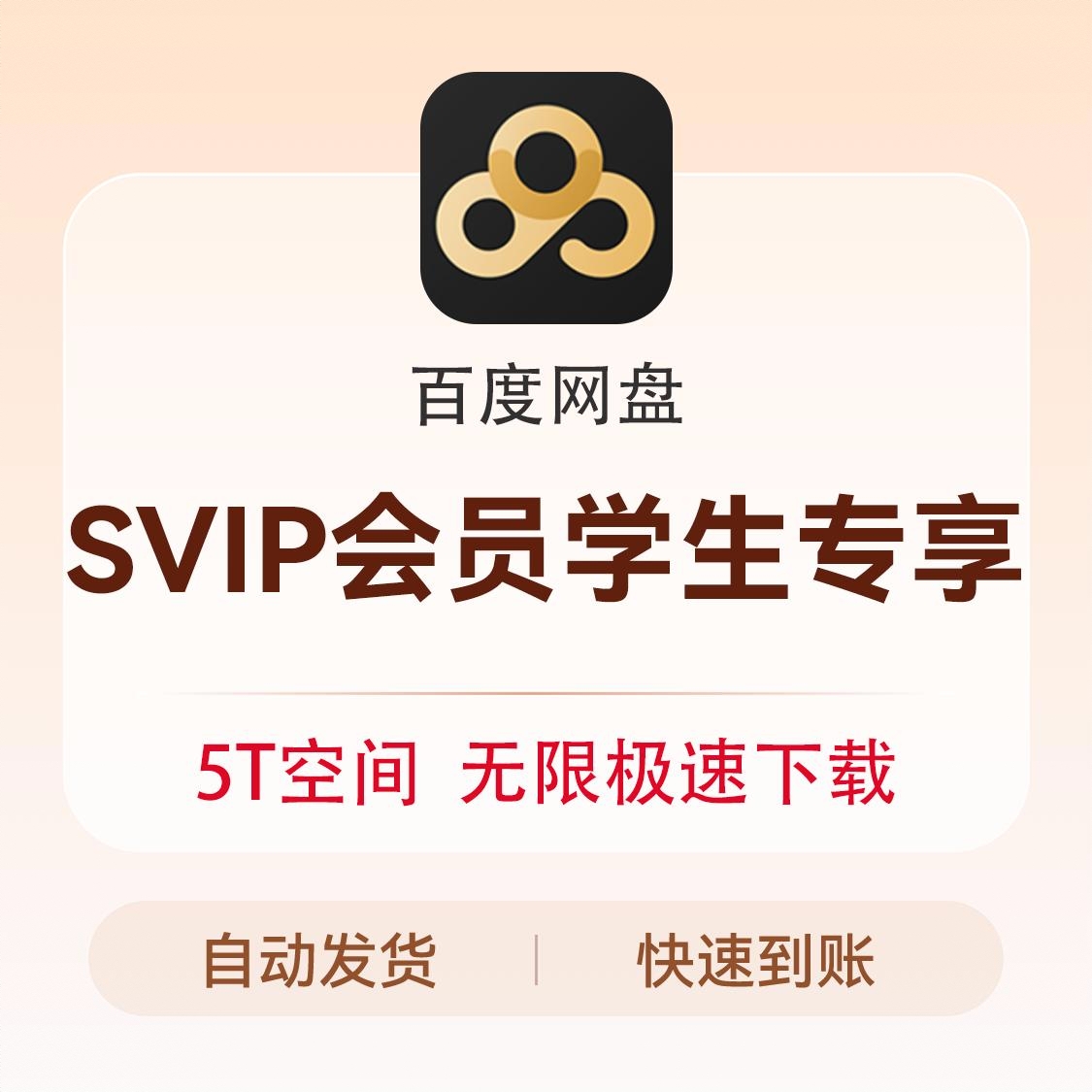 商品配色： SVIP会员（学生专享）