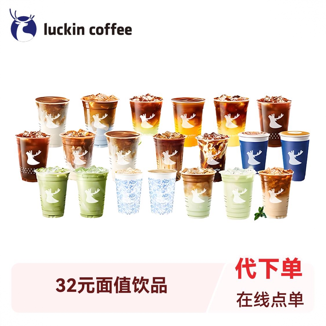 商品配色： 原价32饮品