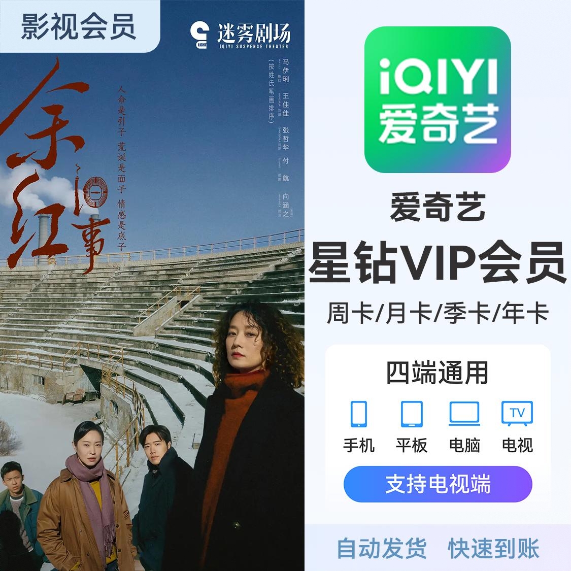 商品配色： 星钻VIP会员（银河奇异果） 含电视端