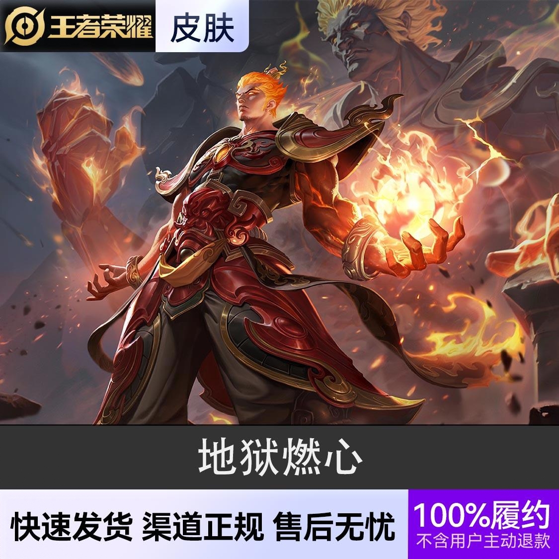 商品配色： 地狱燃心