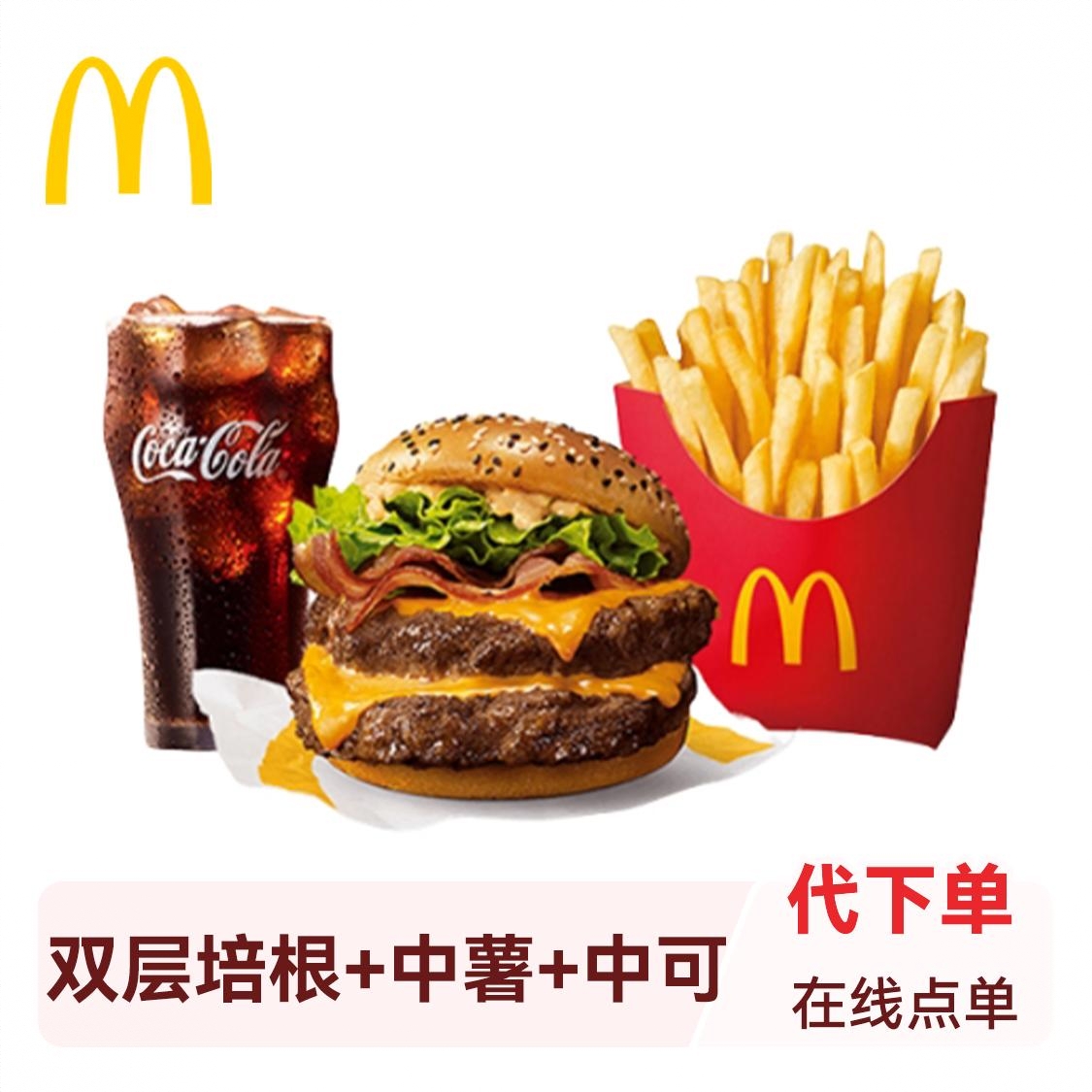 商品配色： 双层培根+中薯+中可