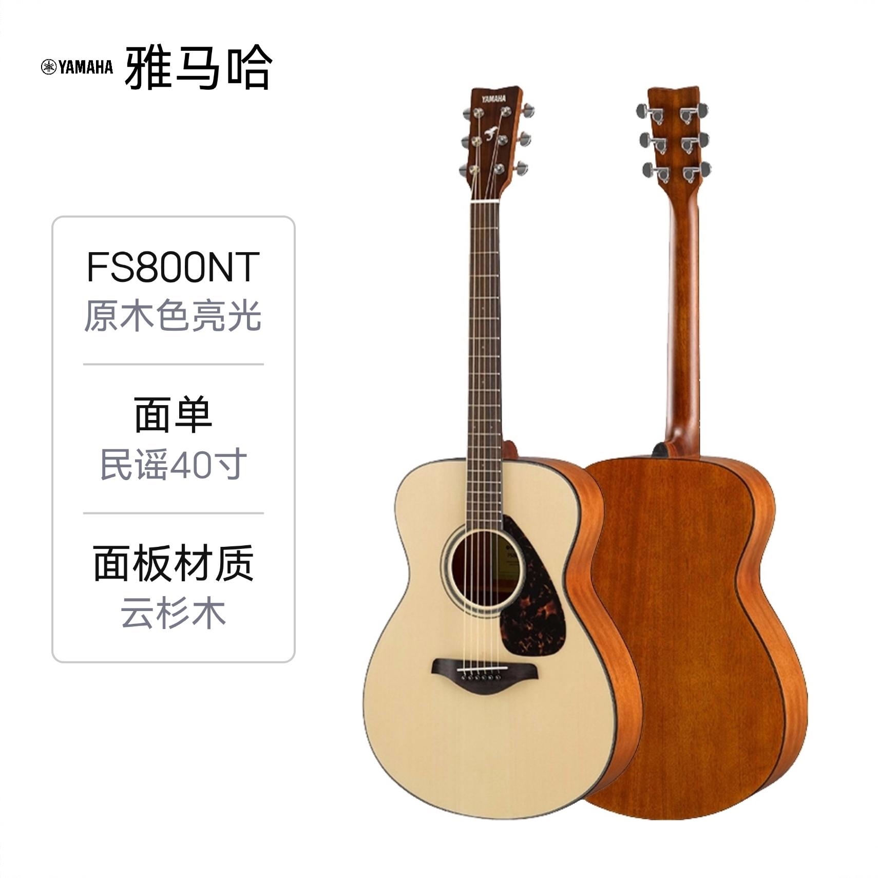 商品配色： FS800原木色亮光瘦身型民谣40寸