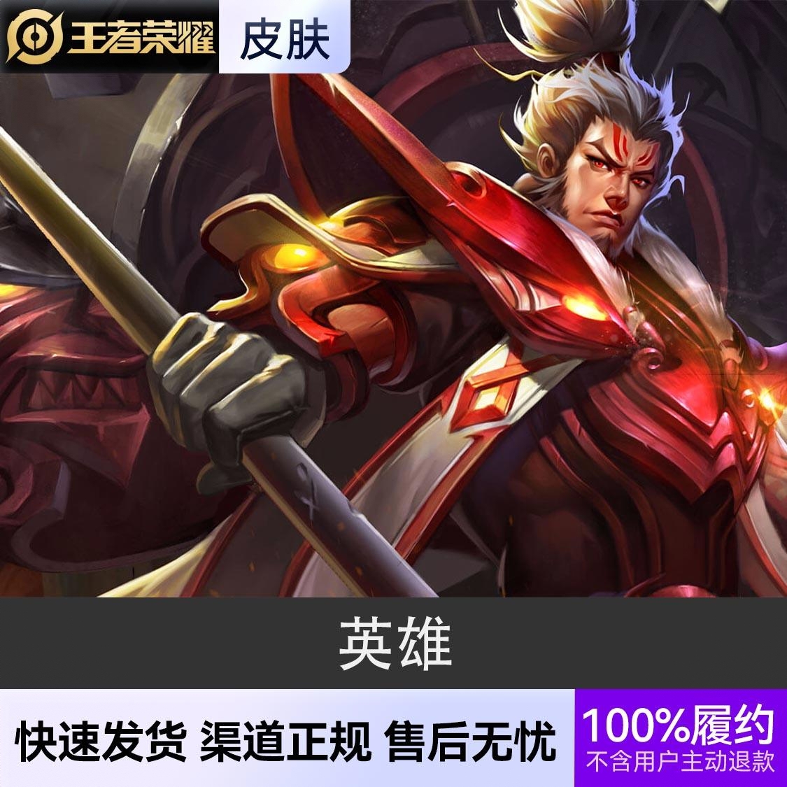 商品配色： 英雄
