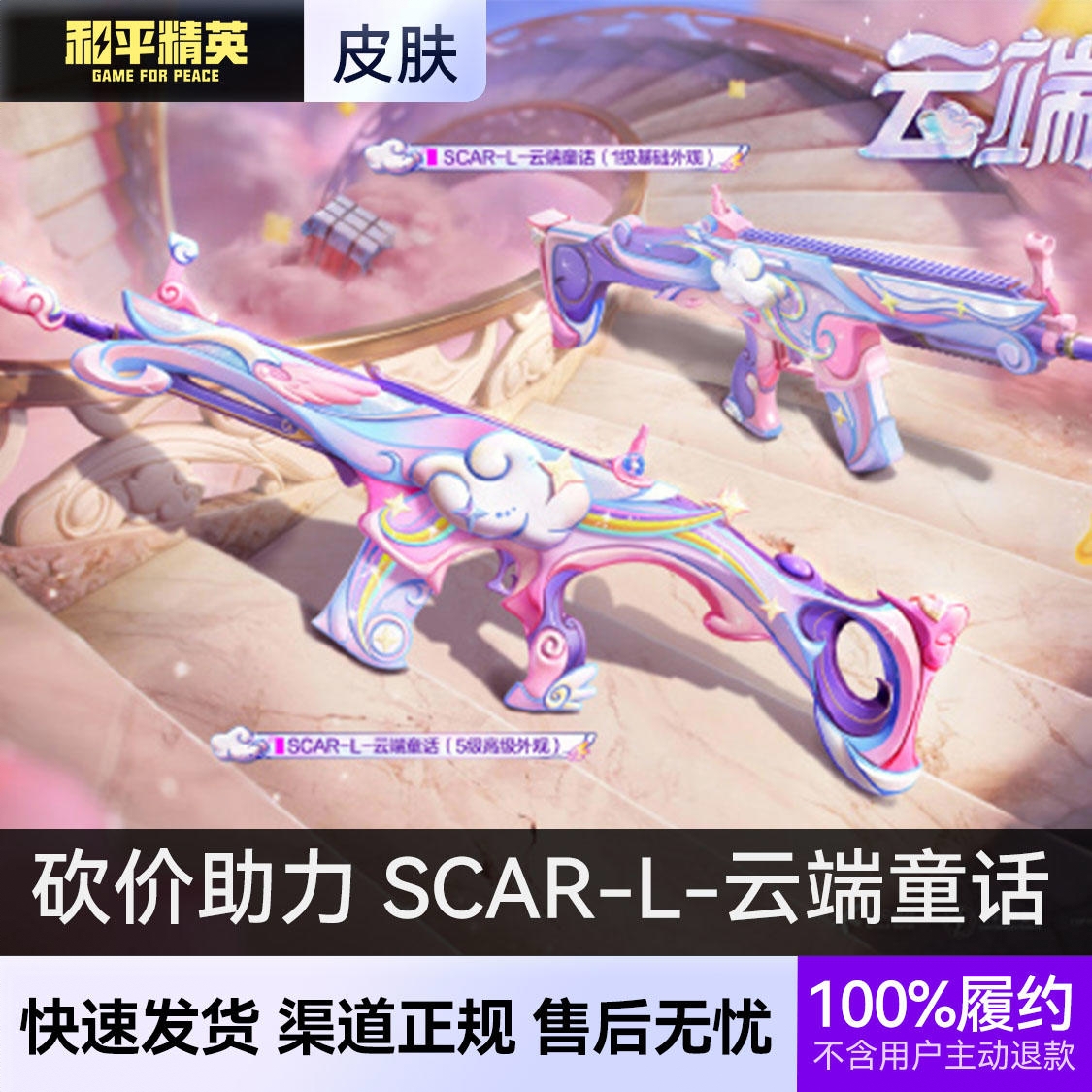 商品配色： SCAR-L-云端童话
