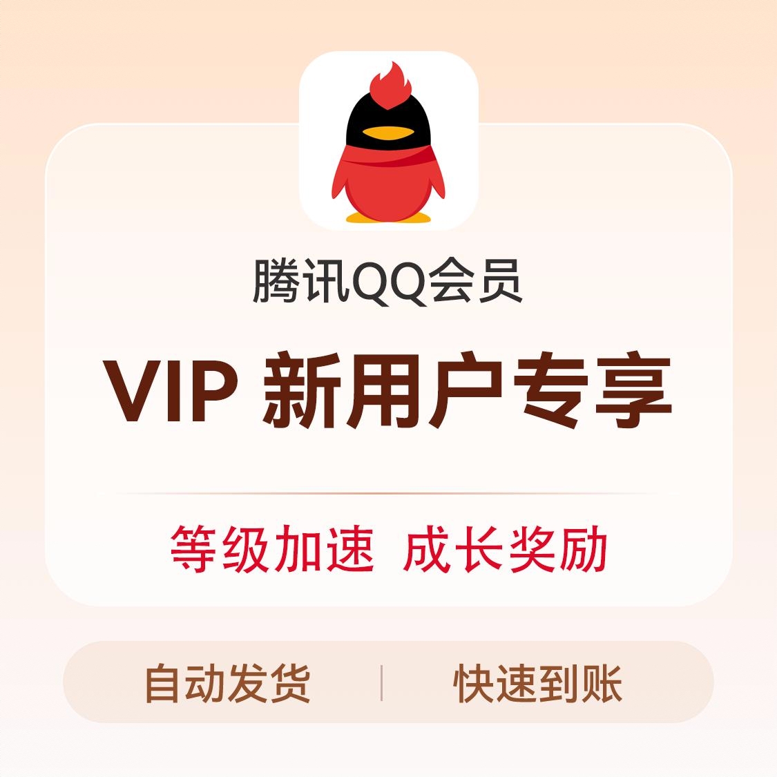 商品配色： VIP会员（新用户专享）