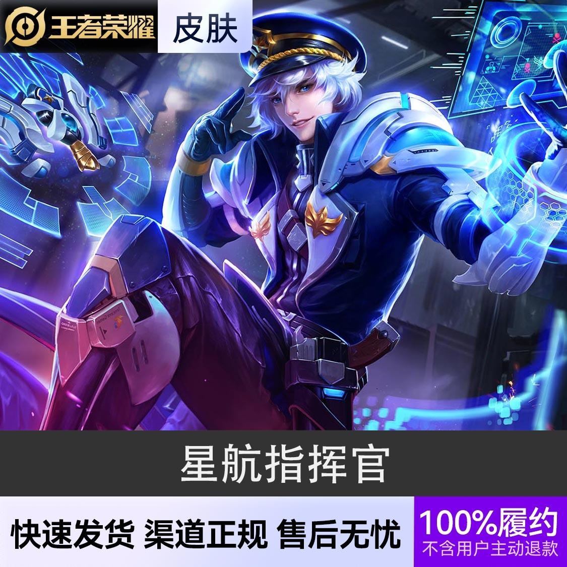 商品配色： 星航指挥官