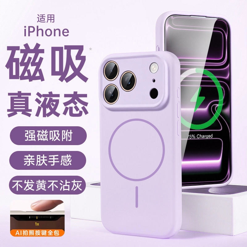 商品配色： 草紫色 官方液态全包壳