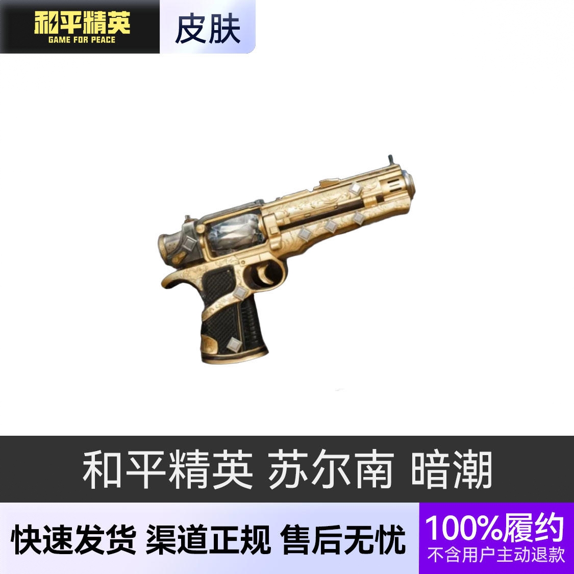 商品配色： 苏尔南 暗潮