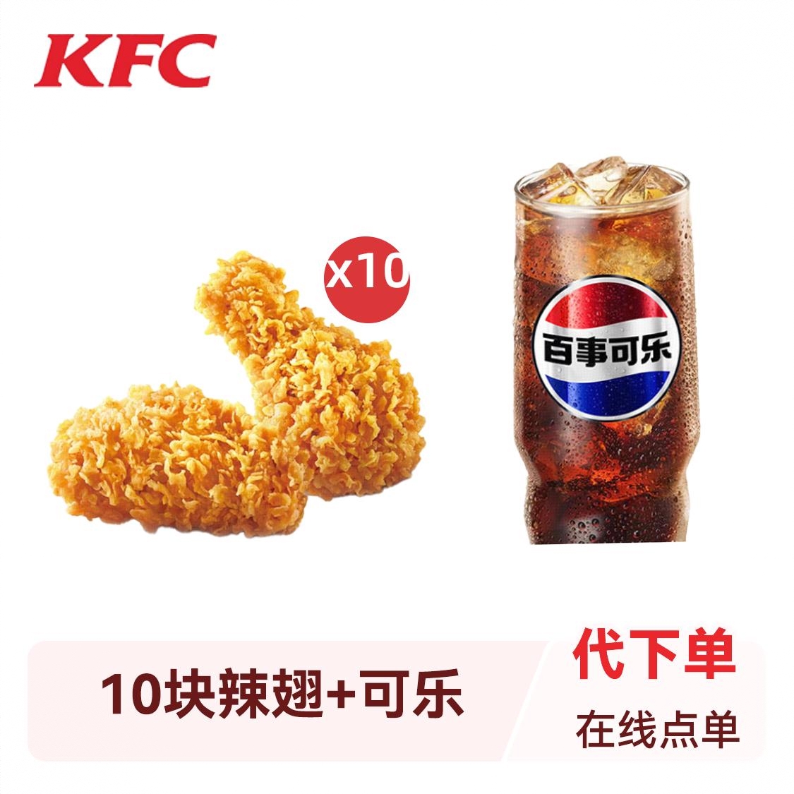 商品配色： 10块辣翅1可乐
