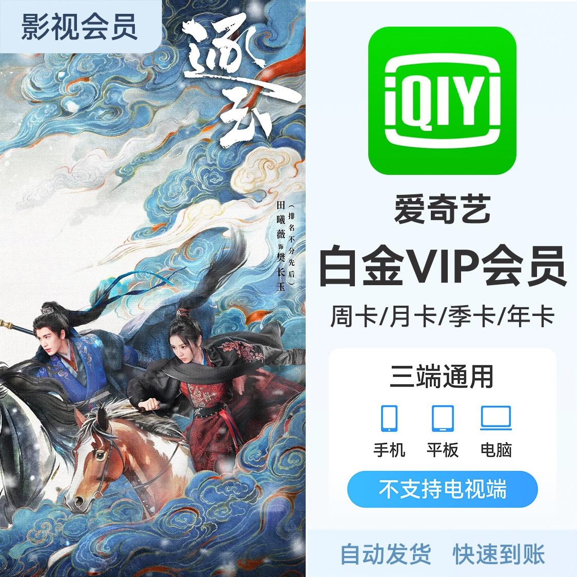 商品配色： 白金VIP会员（银河奇异果） 含电视端