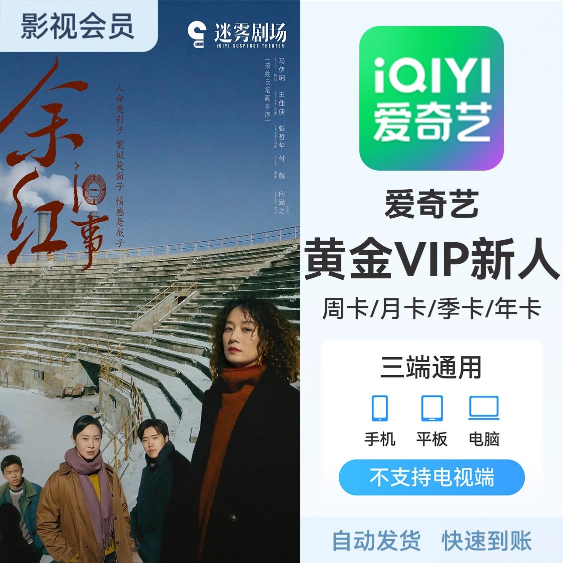 商品配色： 黄金VIP会员（新用户专享）