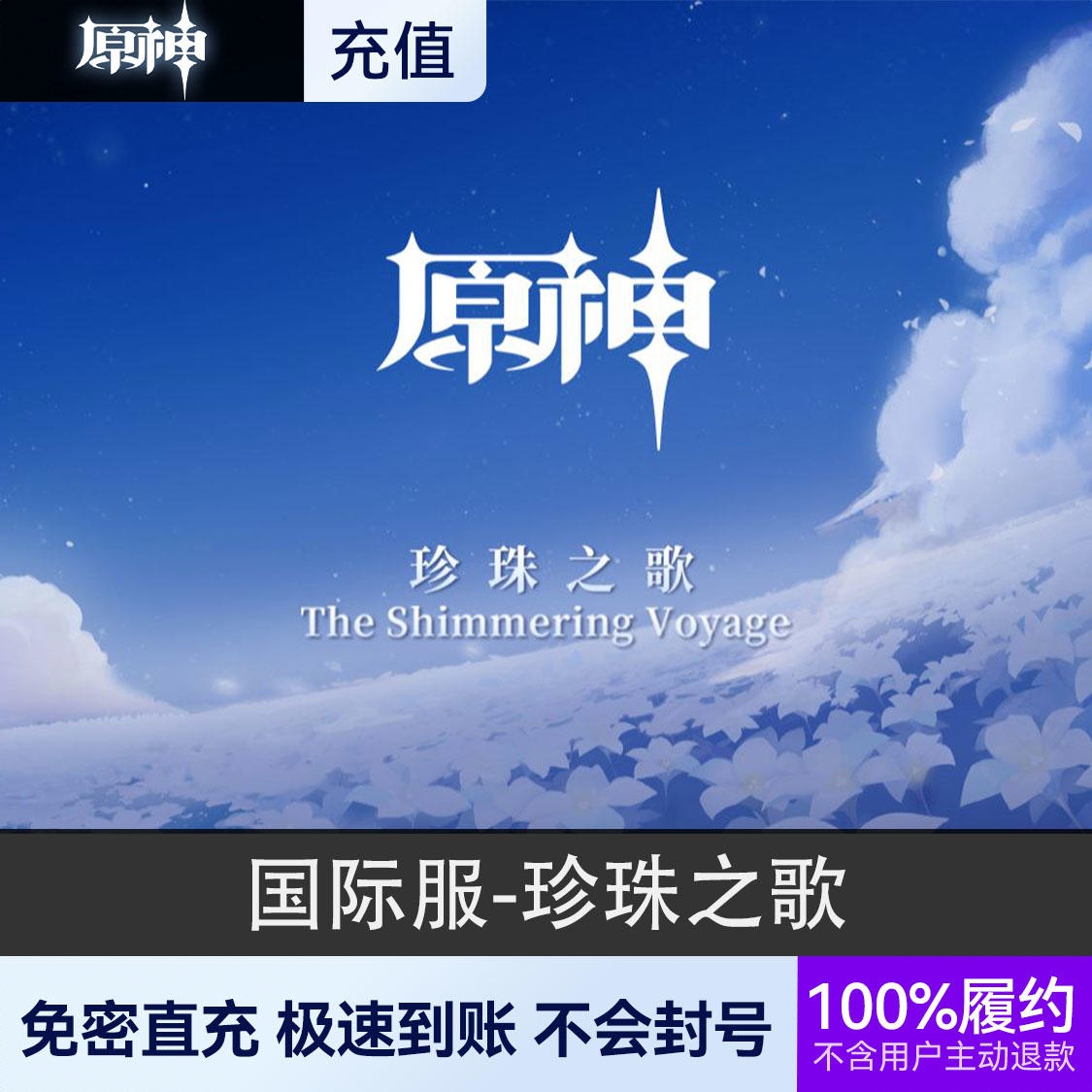 商品配色： 国际服-珍珠之歌