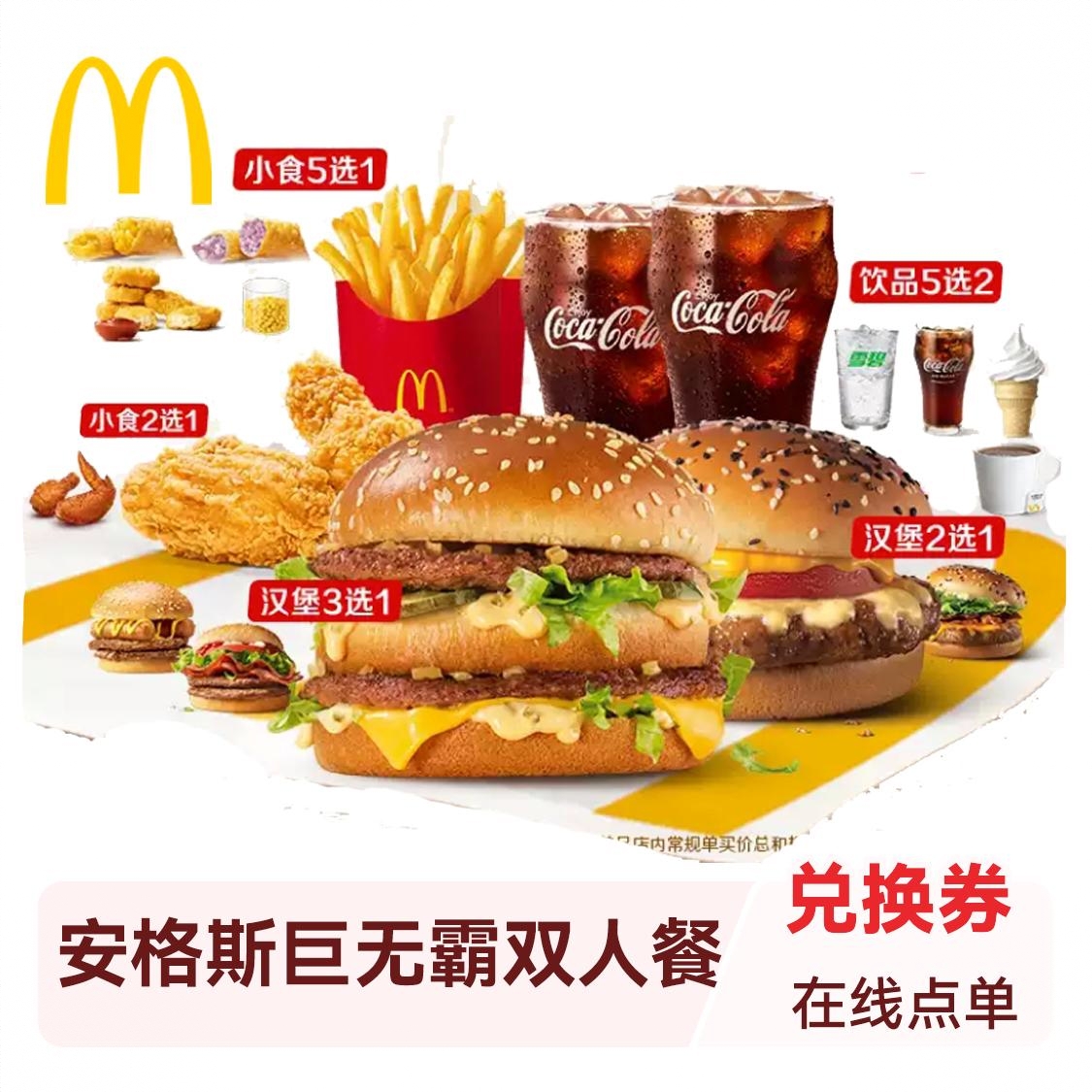 商品配色： 安格斯巨无霸双人餐