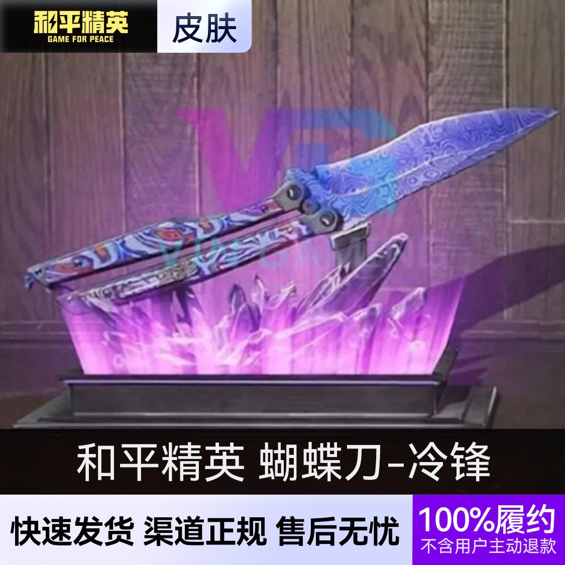 商品配色： 蝴蝶刀-冷锋