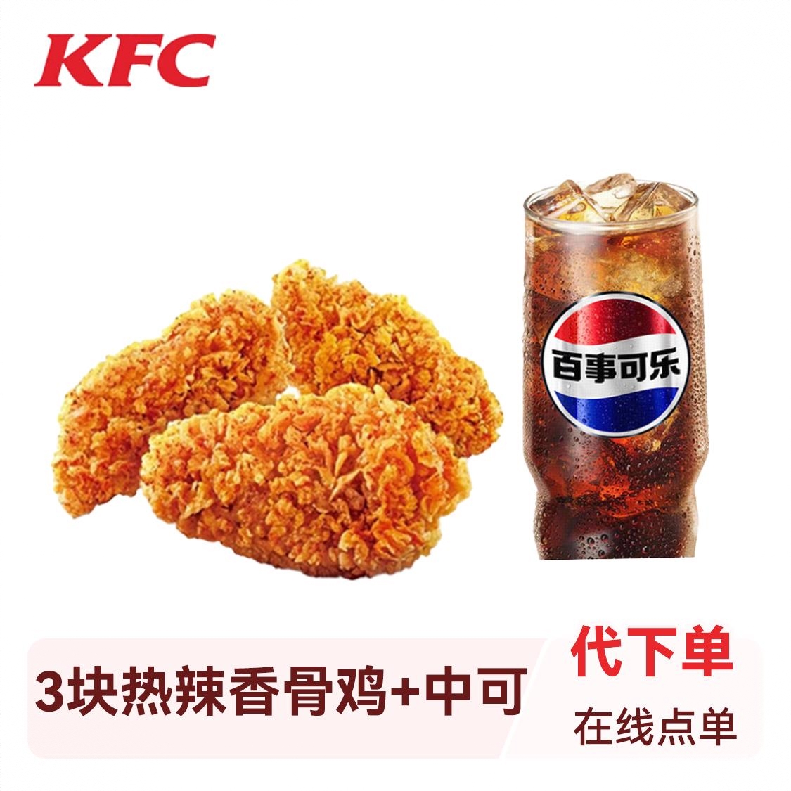 商品配色： 3块热辣香骨鸡+中可
