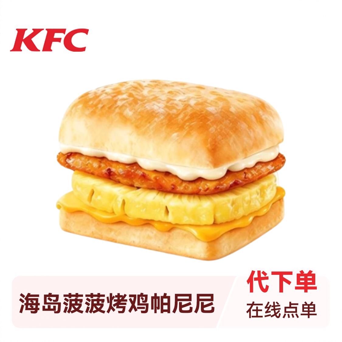 商品配色： 海岛菠菠烤鸡帕尼尼