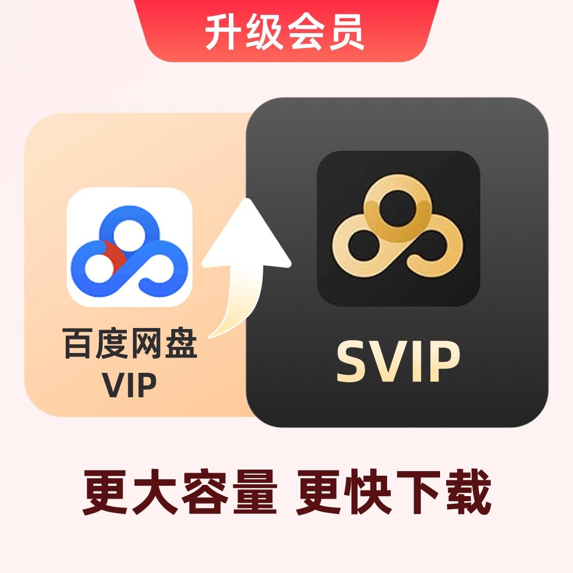 商品配色： VIP升级SVIP