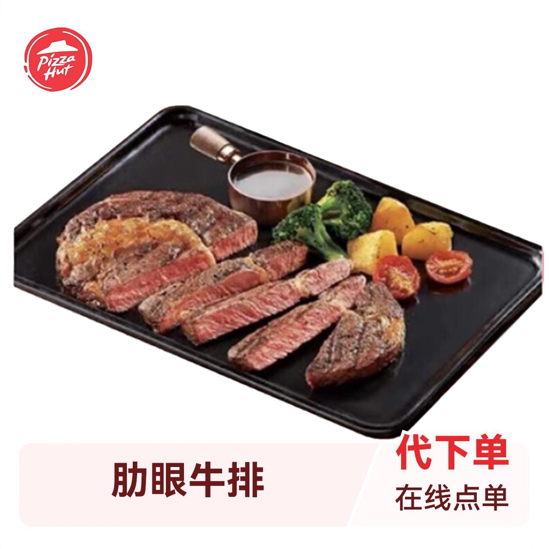 商品配色： 肋眼牛排