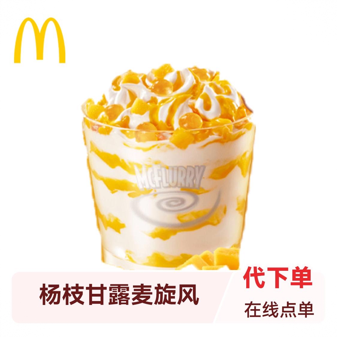 商品配色： 杨枝甘露麦旋风
