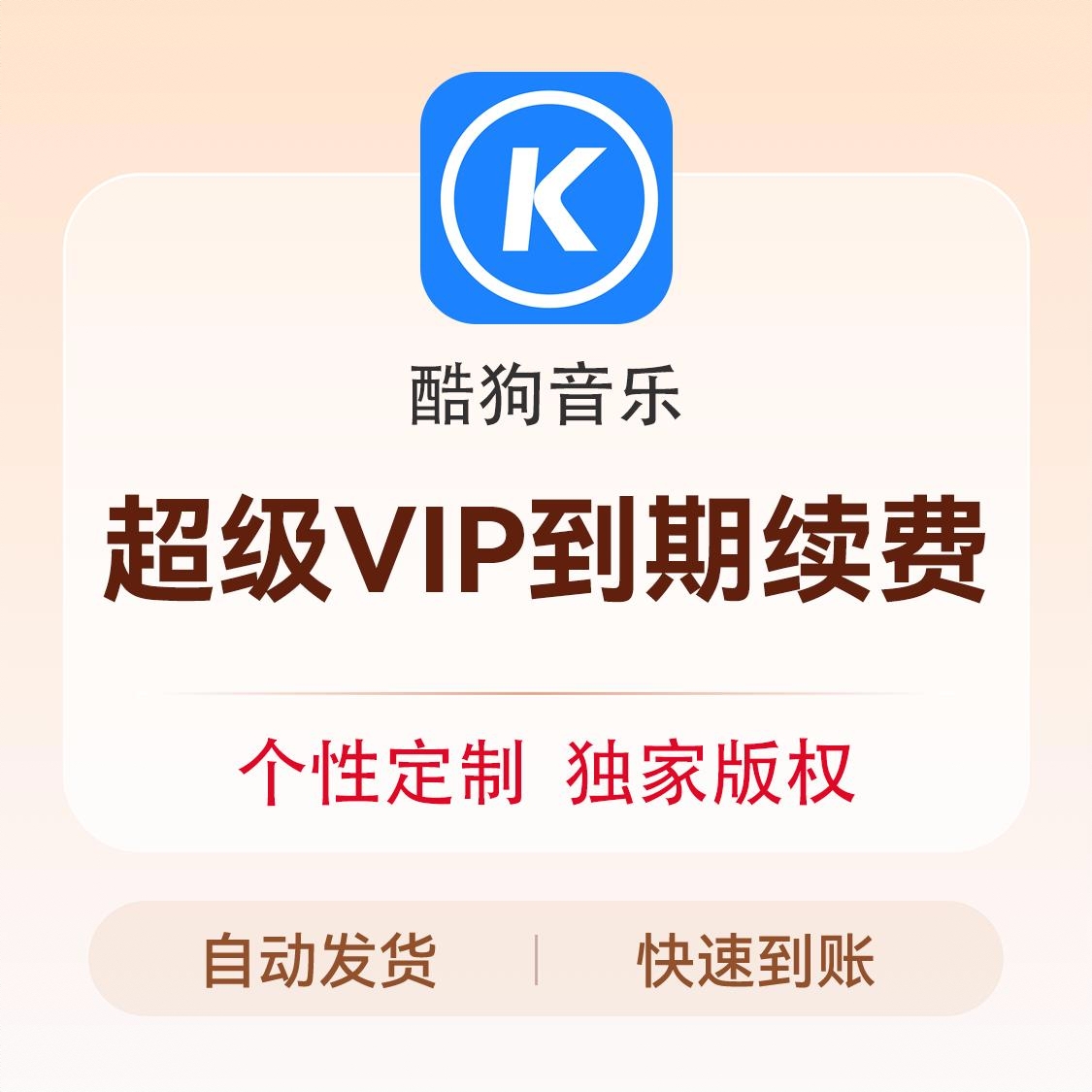 商品配色： 超级VIP会员（需到期使用）