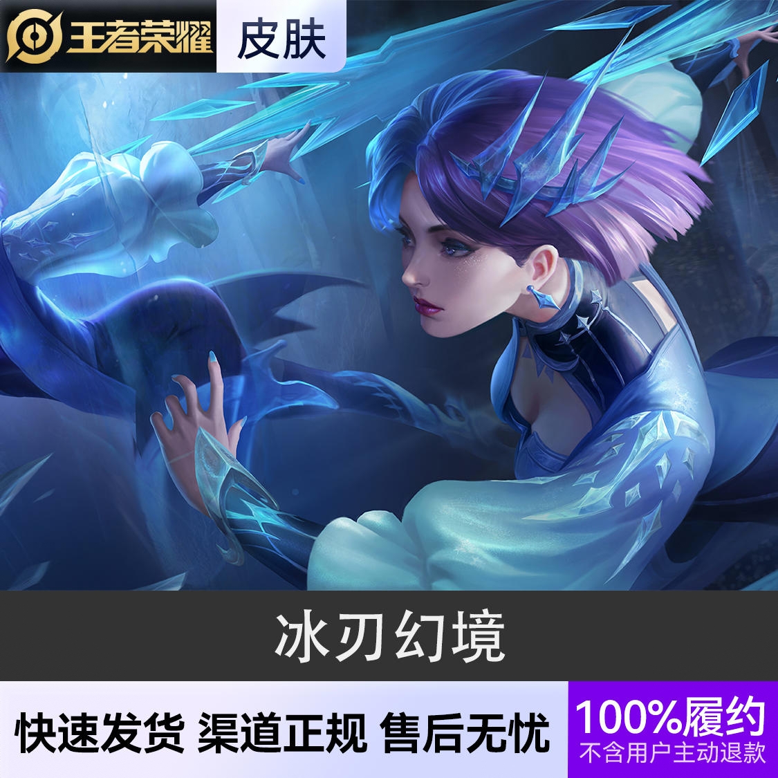商品配色： 冰刃幻境