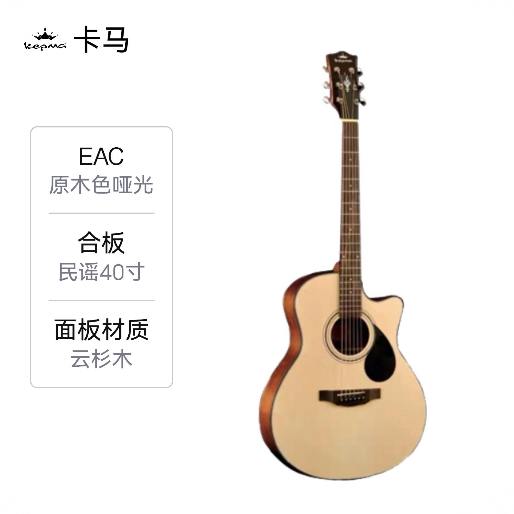 商品配色： EAC原木哑光民谣40寸