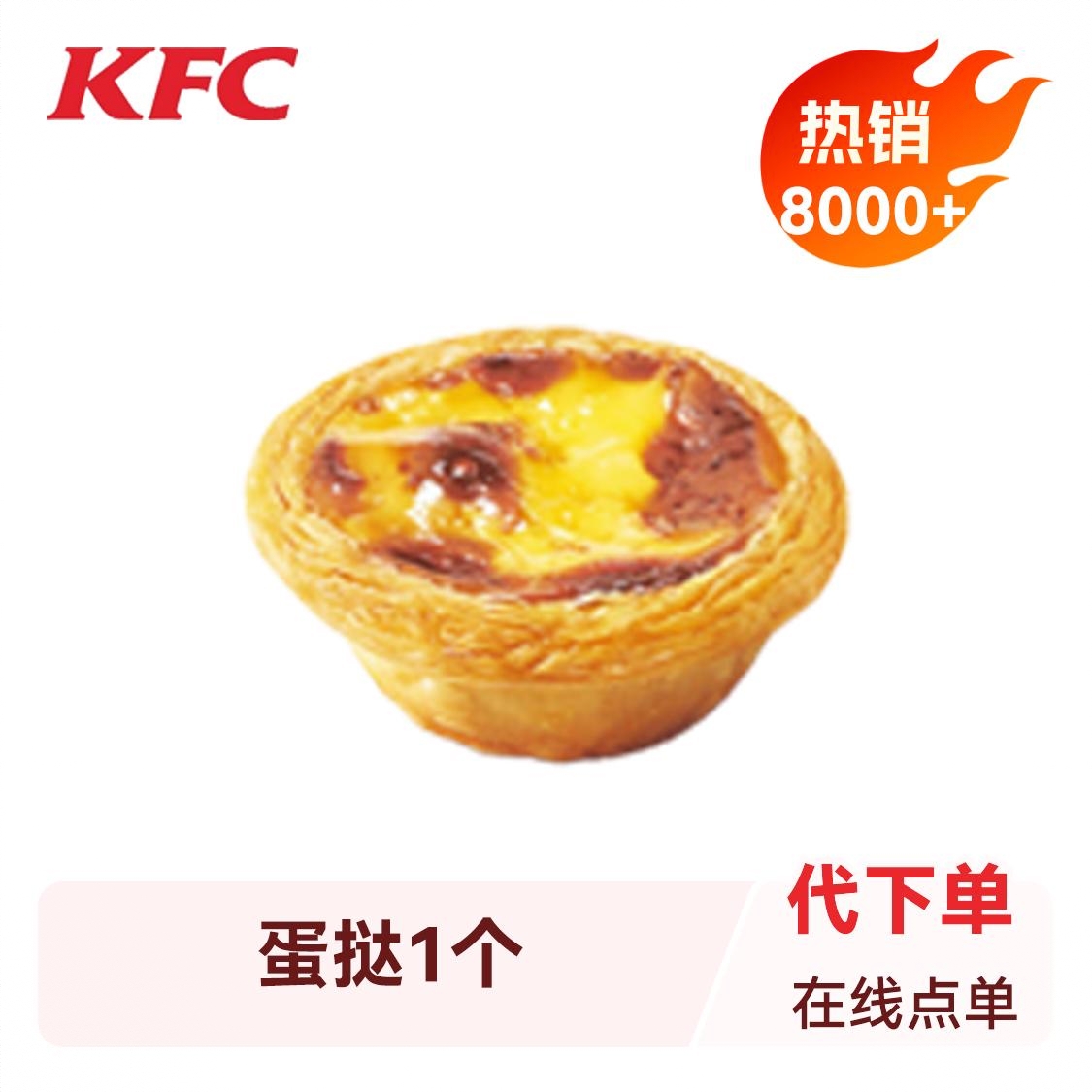 商品配色： 蛋挞1个