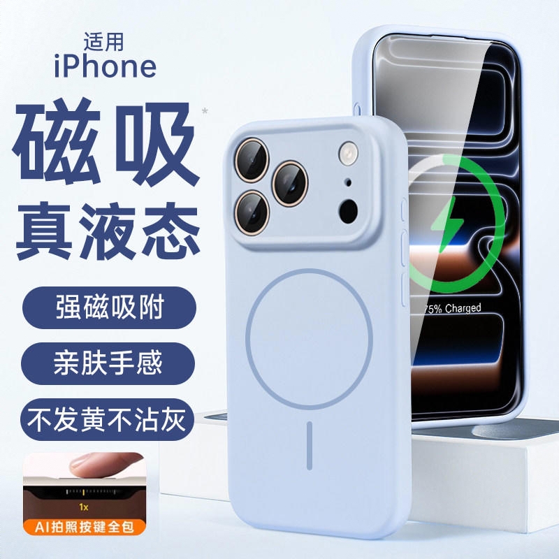 商品配色： 远峰蓝 官方液态全包壳