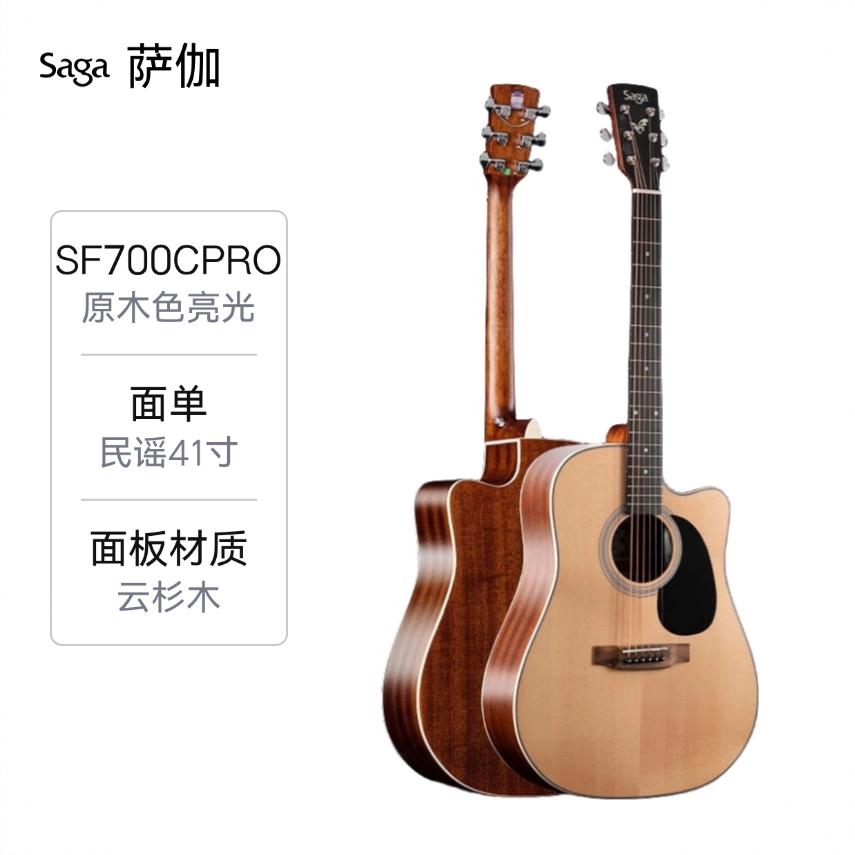 商品配色： SF700CPRO原木亮光D桶缺角民谣41寸