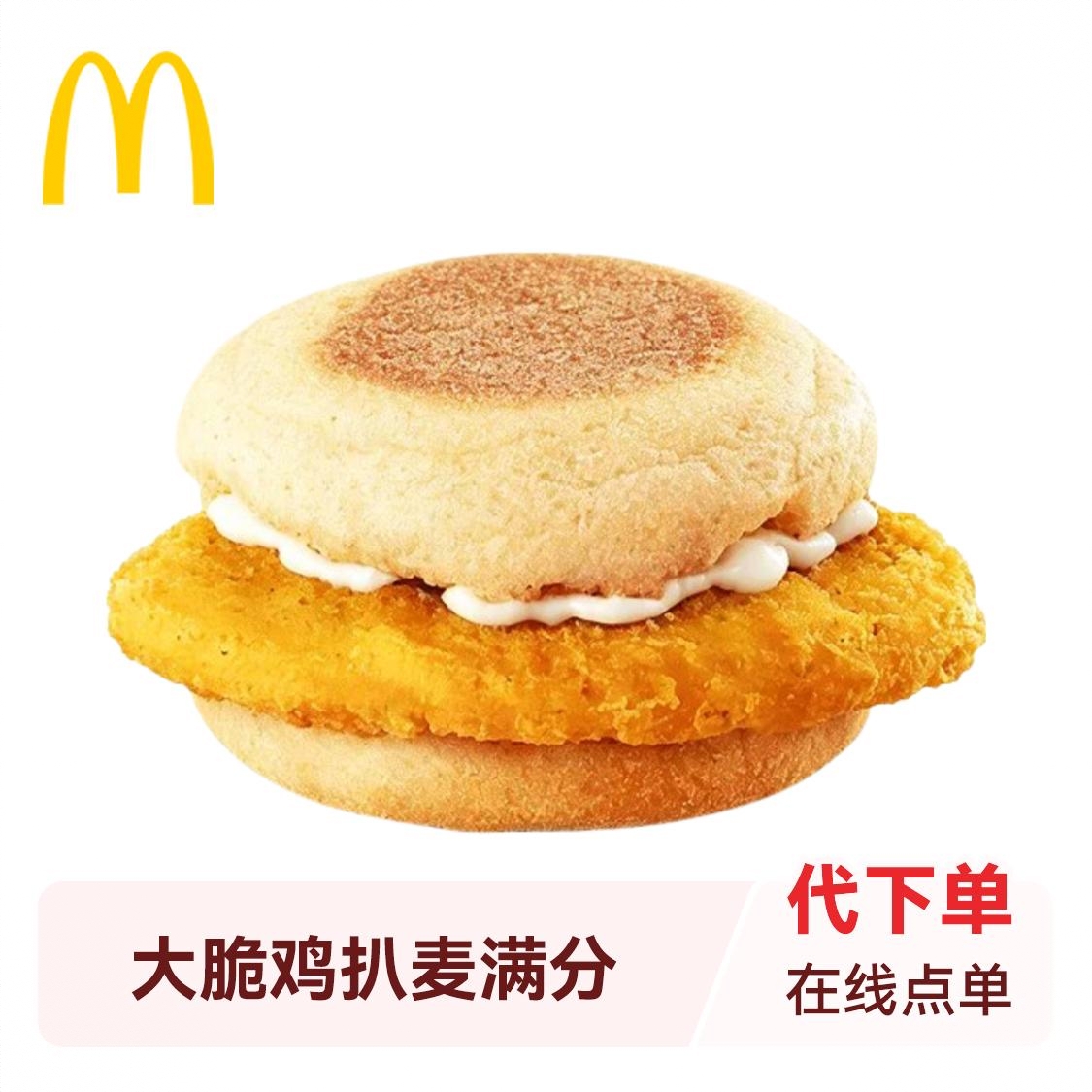 商品配色： 大脆鸡扒麦满分