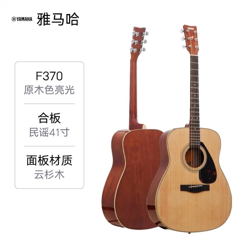 商品配色： F370原木色亮光D桶民谣41寸